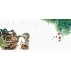 江南水乡旅游元素