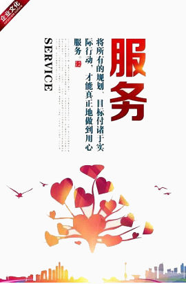 服务