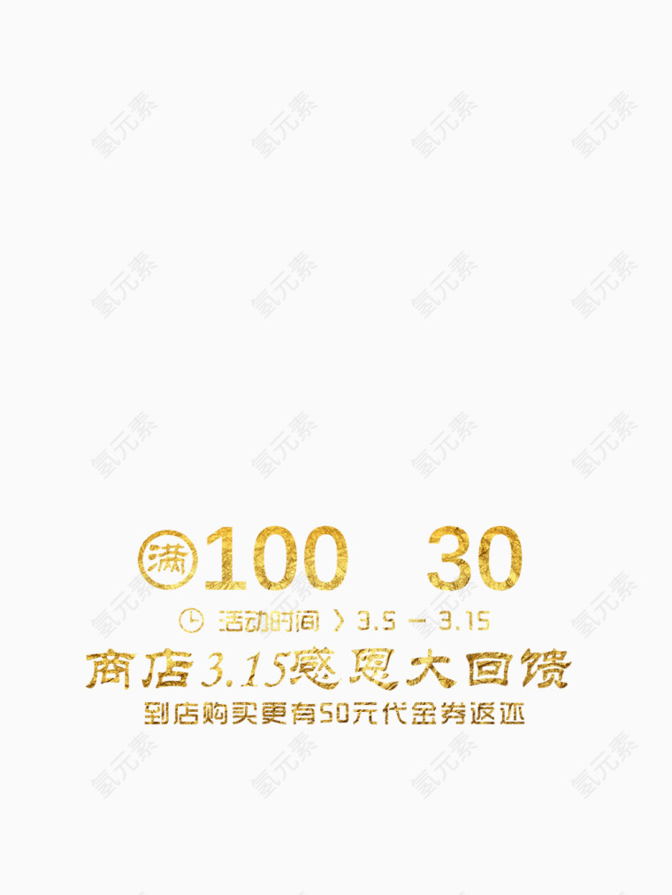 感恩回馈 洒金字体