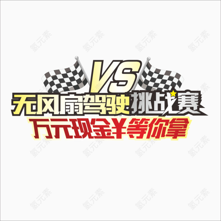 对决
