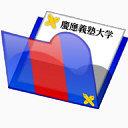 大学标志的文件夹图标