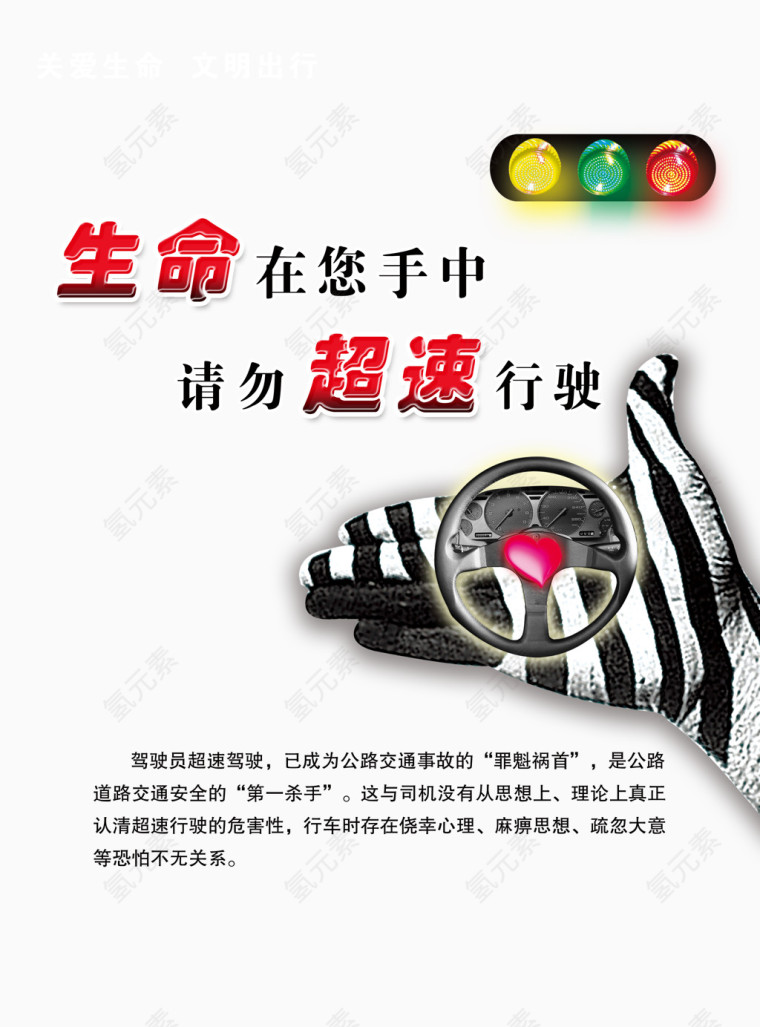 安全标语展板图片