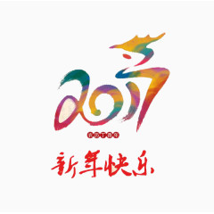 2017艺术字体