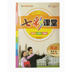 七彩课堂课本