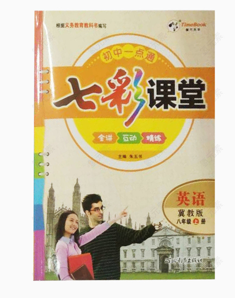 七彩课堂课本