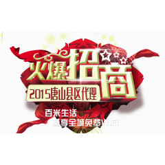 火爆招商