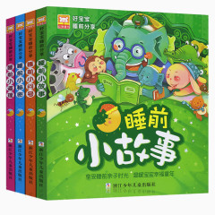 睡前小故事书