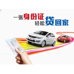 一张身份证轻松贷款