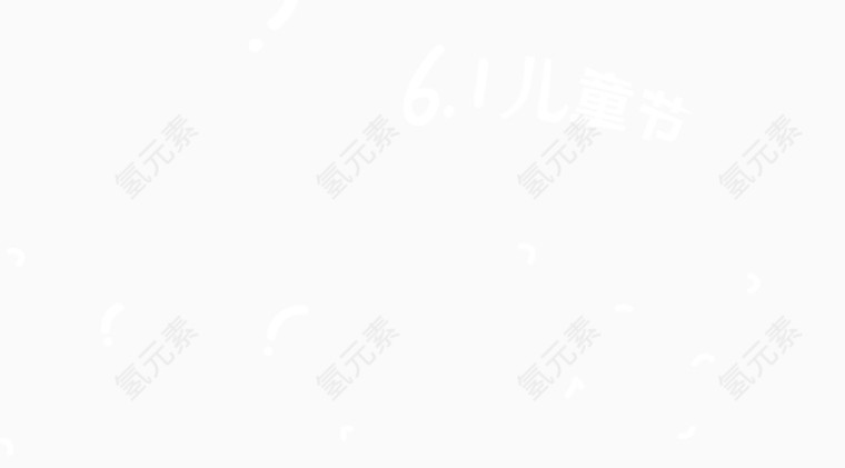 白色文案素材