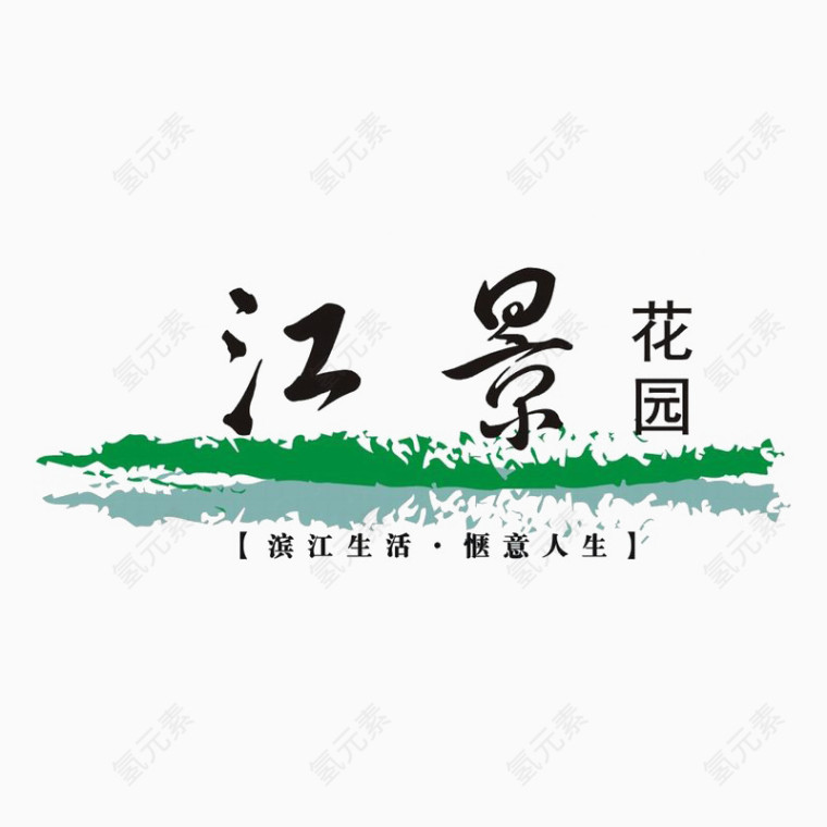 江景花园标识