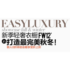 秋冬淘宝字体排版