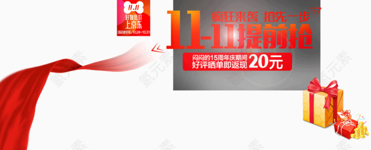 双11提前购
