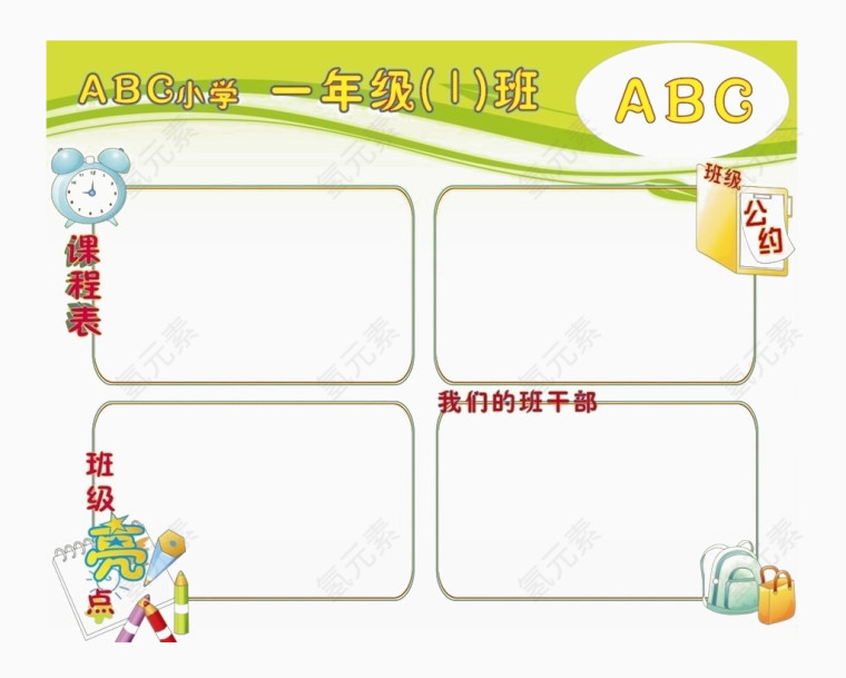班级公示栏