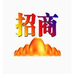 招商图片