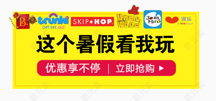 这个暑假看我玩