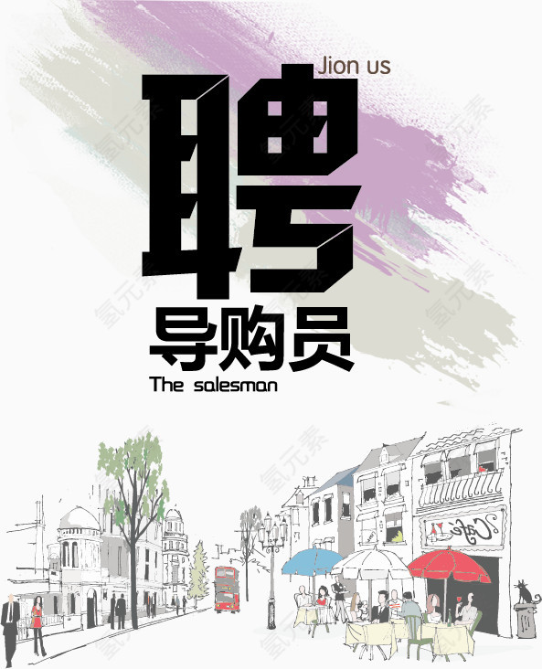 招聘设计素材
