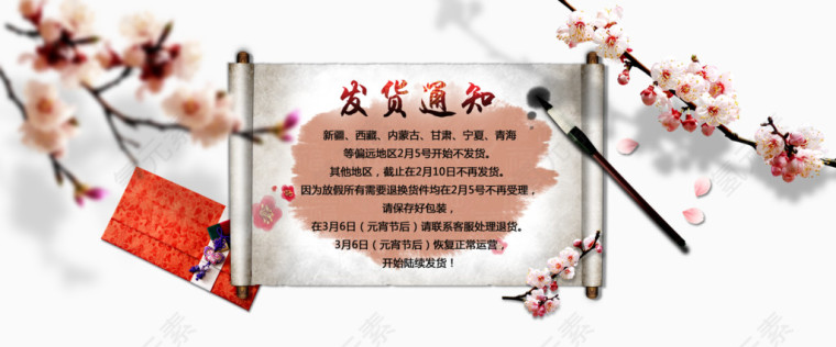 发货通知矢量素材