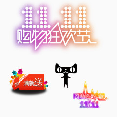 天猫双十一