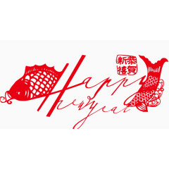 恭贺新禧