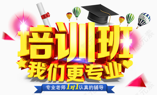 培训班海报素材