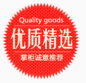 淘宝优质精选促销标签水印