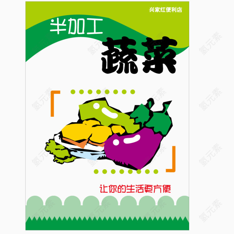 矢量蔬菜广告文案字体