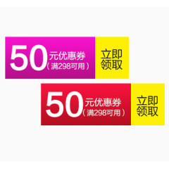 50元优惠券