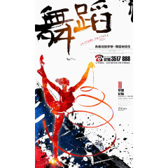 舞蹈