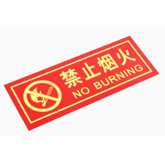 红色禁止烟火警示牌
