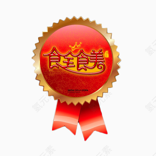 食全食美贴纸