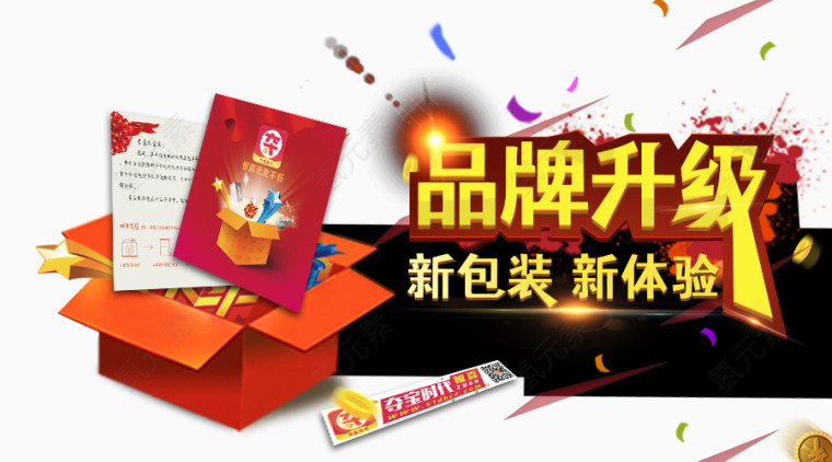 新包装品牌升级