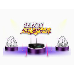 狂欢双12越聚越划算