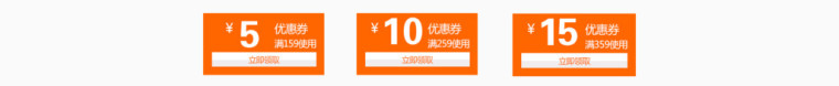 优惠券