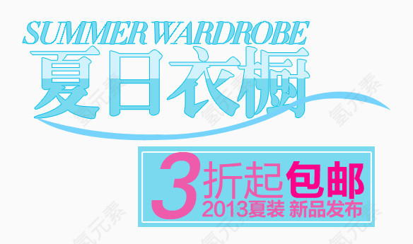 淘宝字体排版设计