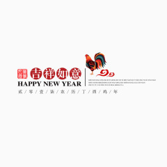 吉祥如意艺术字