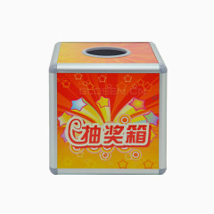 红色喜庆抽奖箱