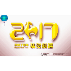 2017元旦