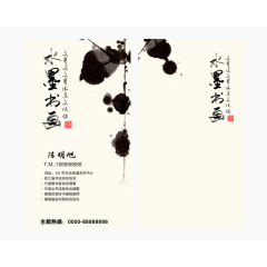 水墨书画名片