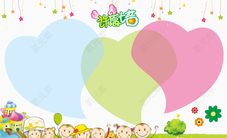 卡通儿童许愿墙