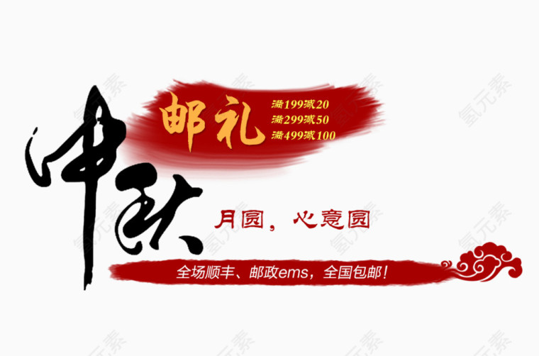 中秋邮礼