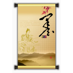 卷轴