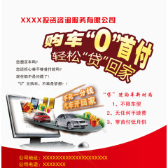 车贷海报图片