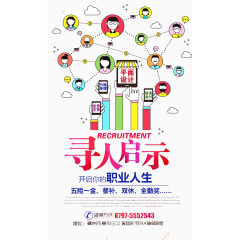 寻人启事