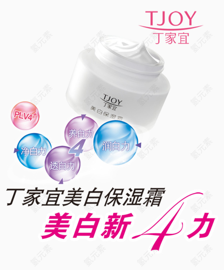 丁家宜美白保湿霜海报