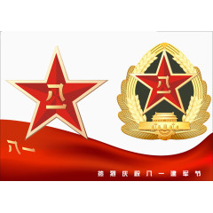 八一建军节