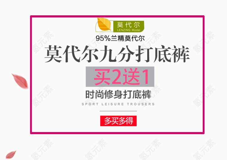 莫代尔女裤