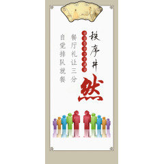 食堂文明礼仪