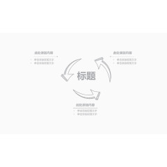 箭头简约流程图.