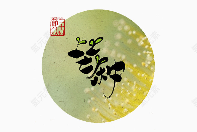 二十四节气芒种插画