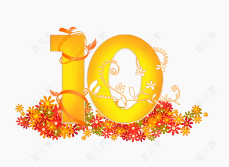 金色数字10